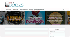 Desktop Screenshot of lifeinbooks.net